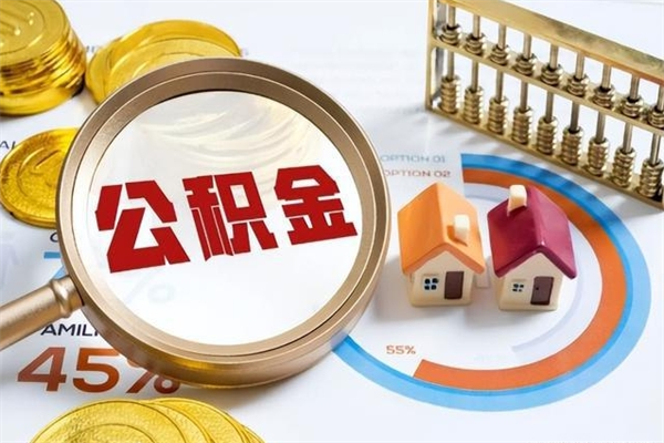 招远我的公积金有17000能取多少（公积金必须满2万才能用吗）